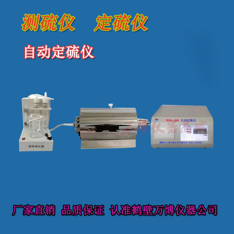 如何調(diào)試好測(cè)硫儀、定硫儀連續(xù)工作的穩(wěn)定性和準(zhǔn)確性