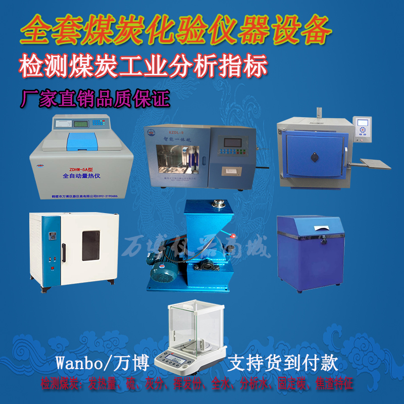 如何使用煤炭化驗(yàn)設(shè)備化驗(yàn)煤炭？