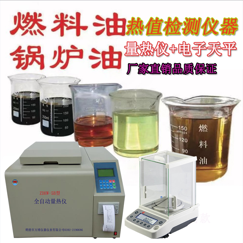 石油、煤焦油、重油發(fā)熱量燃燒值檢測(cè)儀器配置方案